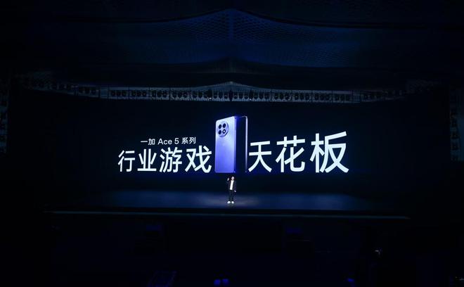 来了！骁龙旗舰双芯起售价2299元MG不朽情缘一加 Ace 5系列(图7)