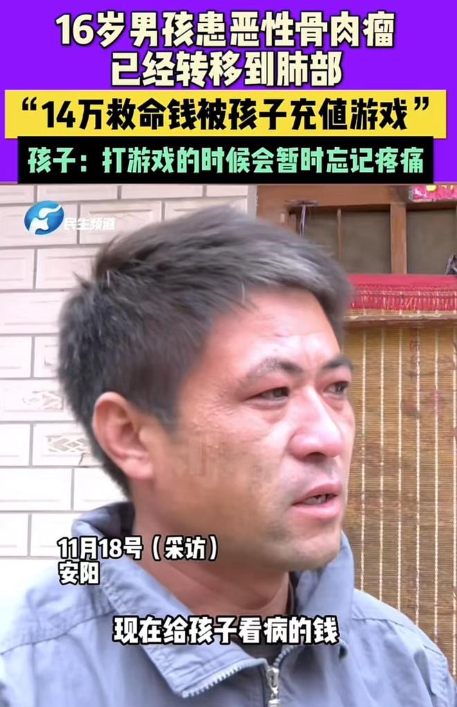 男孩患肿瘤依旧选择将14万救命钱充进不朽情缘电子游戏因玩游戏会忘记疼痛(图2)