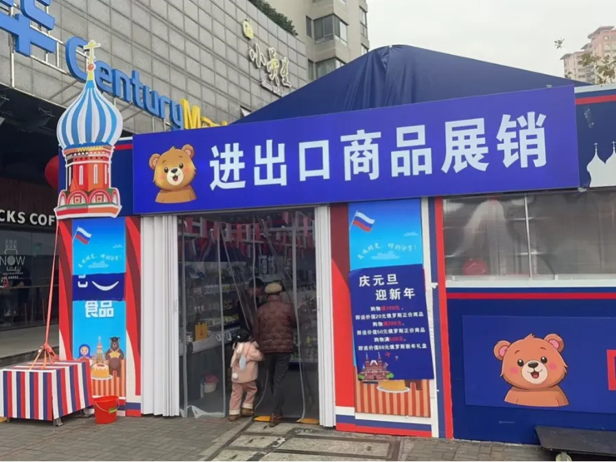 罗斯商品馆”：个别店铺被责令停业立案调查不朽情缘电子游戏网址上海排查47家“俄