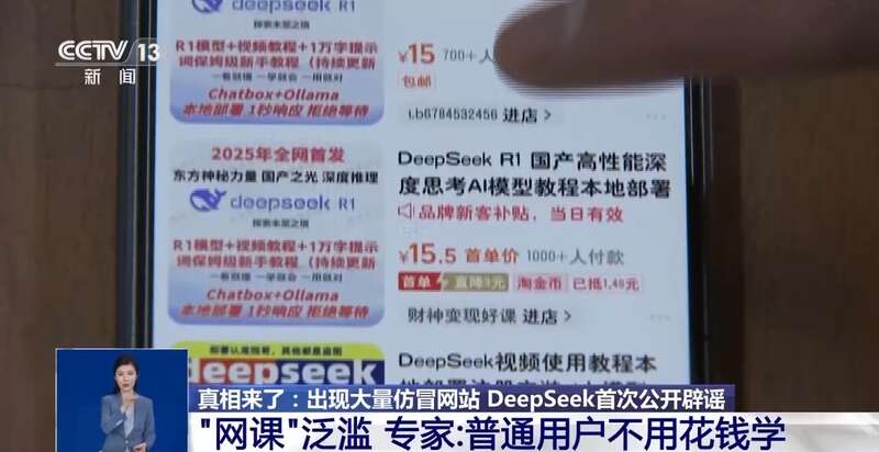 拼西凑DeepSeek教程卖课不朽情缘游戏转发提醒！有人东(图2)