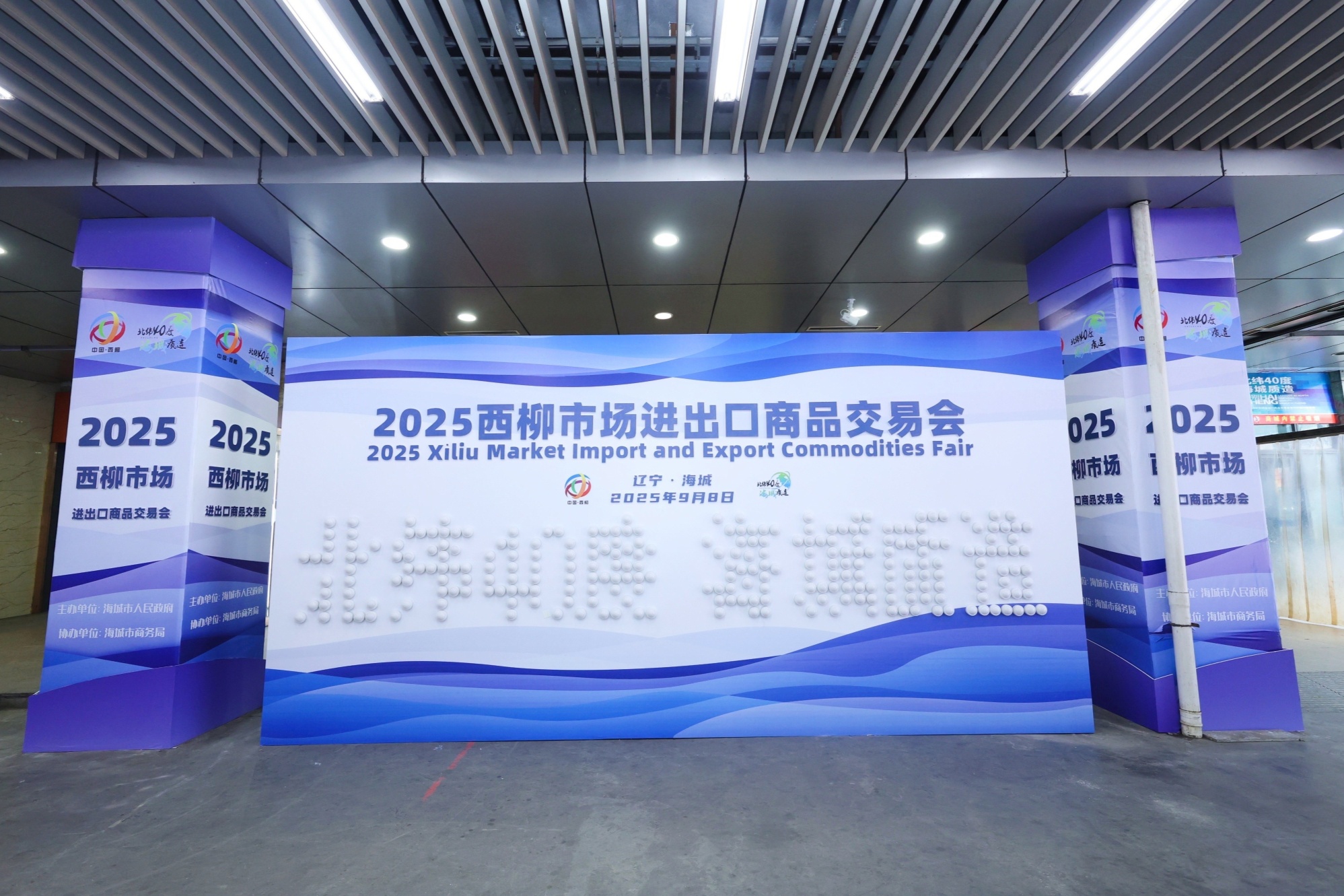 口商品交易会暨西柳国际服装周启幕不朽情缘网站2025西柳市场进出(图1)
